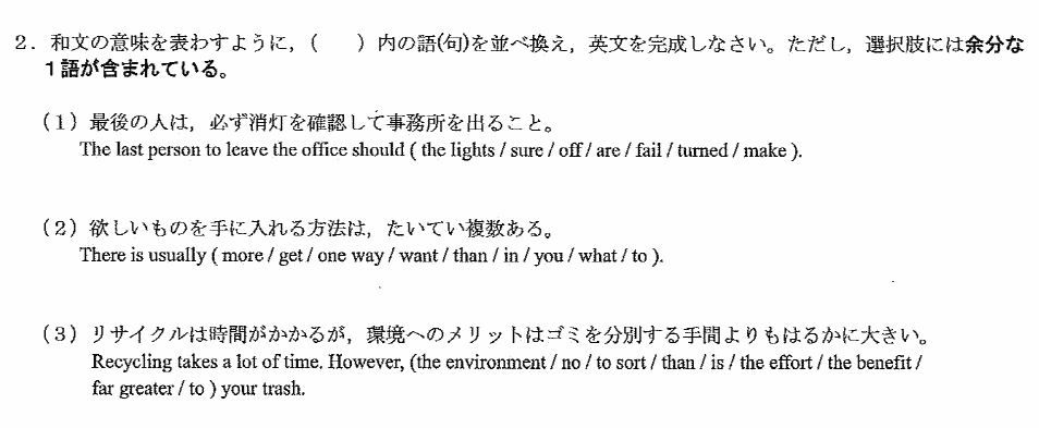 愛知医科大学医学部16年度推薦入試問題 英語 整序英作文 問題 解説解答 プロ家庭教師集団スペースoneの過去問対策