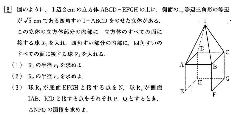 青山学院高等部2022年度数学入試問題8.空間図形 問題解説解答: プロ