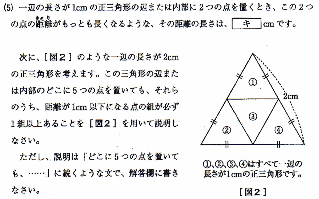 浅野中学校年度 算数入試問題 1 小問集合 5 鳩の巣原理 問題 解説解答 プロ家庭教師集団スペースoneの過去問対策