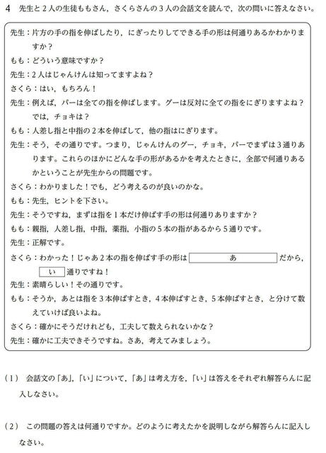 日本学園中学校2022年度算数入試問題4.旅人算 問題解説解答: プロ家庭 