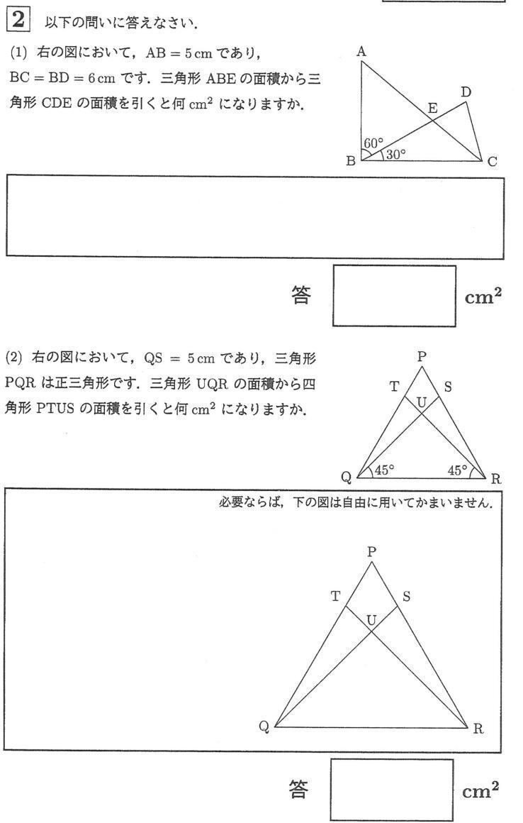 麻布中学校2024年度算数入試問題2.平面図形 問題: プロ家庭教師集団 