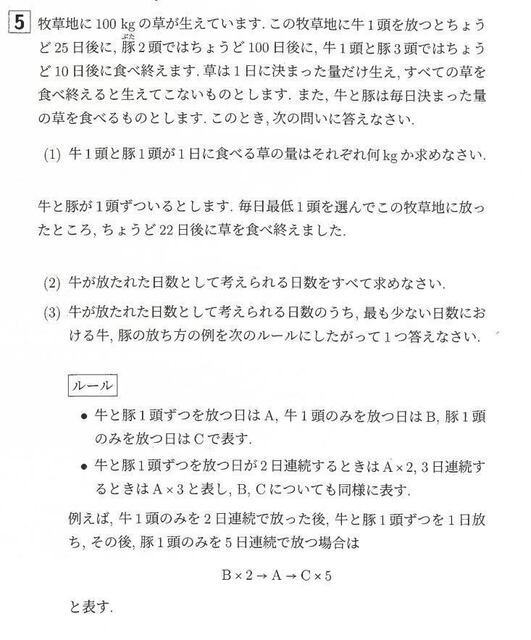 日本学園中学校2022年度算数入試問題4.旅人算 問題解説解答: プロ家庭