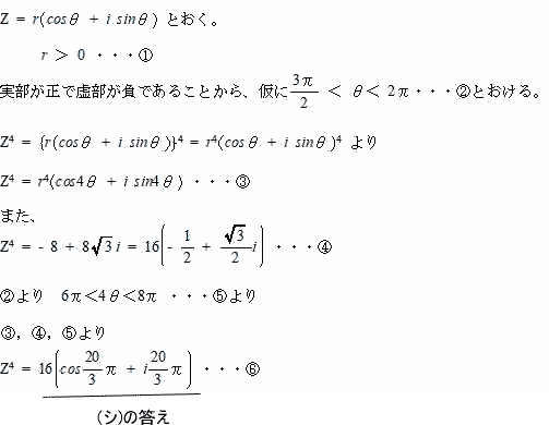 北里大学医学部2017年度数学入試問題 [1](5)複素数平面 問題解説解答