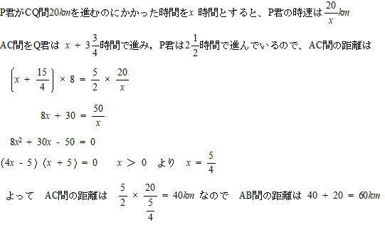 慶応義塾高校2020年度数学入試問題3速さの三公式に関する文章問題解説解答: プロ家庭教師集団スペースONEの過去問対策