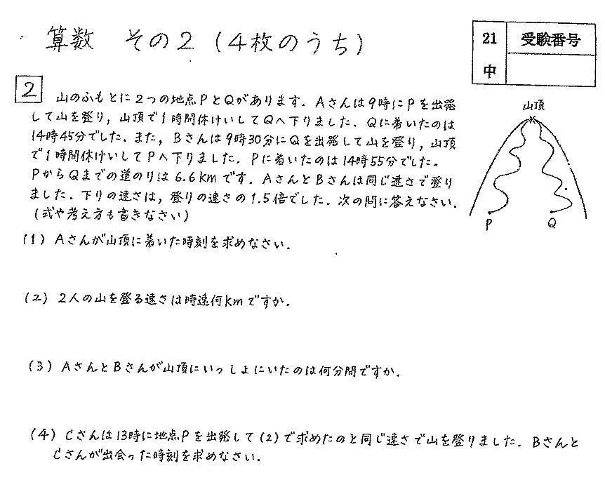 武蔵中学 過去問 2011〜2021年-