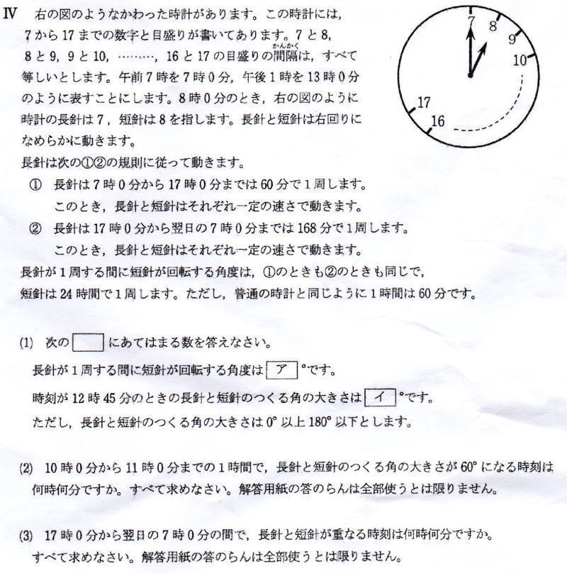 女子御三家の時計算桜蔭中学校2019年度算数入試問題Ⅳ 変則時計問題