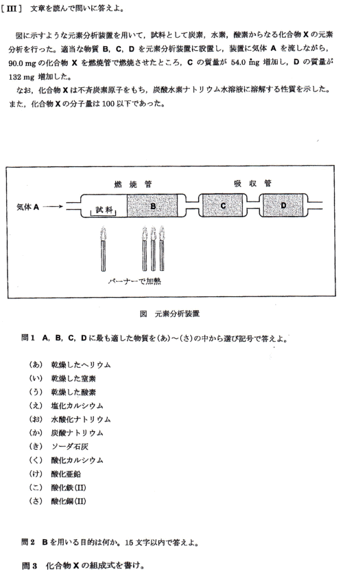 日本医科大学医学部18年度一般前期化学入試問題 有機化学の単元の問題 解説解答 プロ家庭教師集団スペースoneの過去問対策