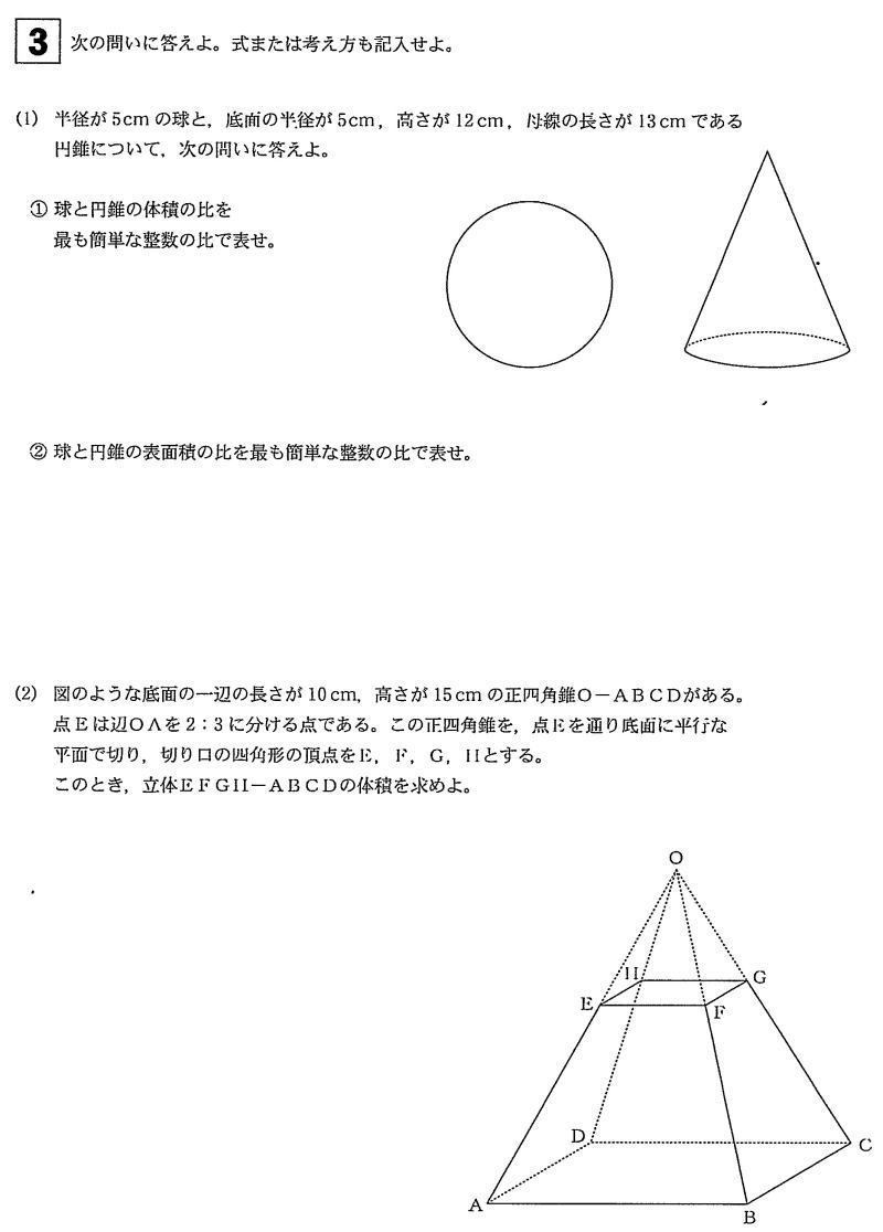 成城学園高校2021年度数学入試問題3. 空間図形(球と円錐の体積) 問題 