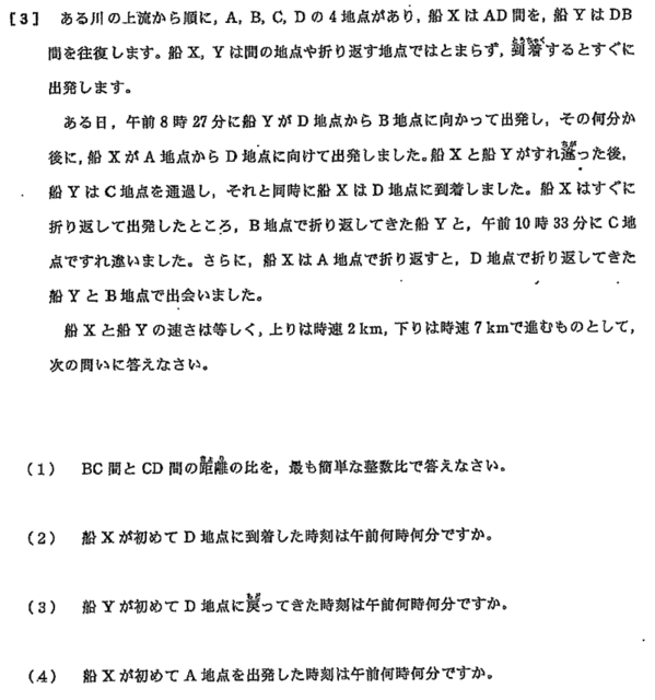 聖光学院中学校 年度算数入試問題 流水算問題 解説解答 プロ家庭教師集団スペースoneの過去問対策