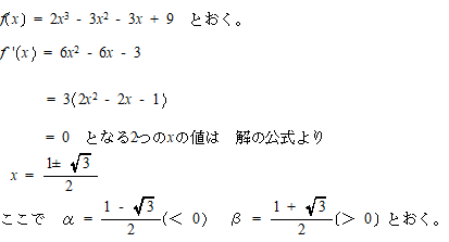 筑波大学医学類2019年度推薦数学入試問題微分を用いた解の符号の証明