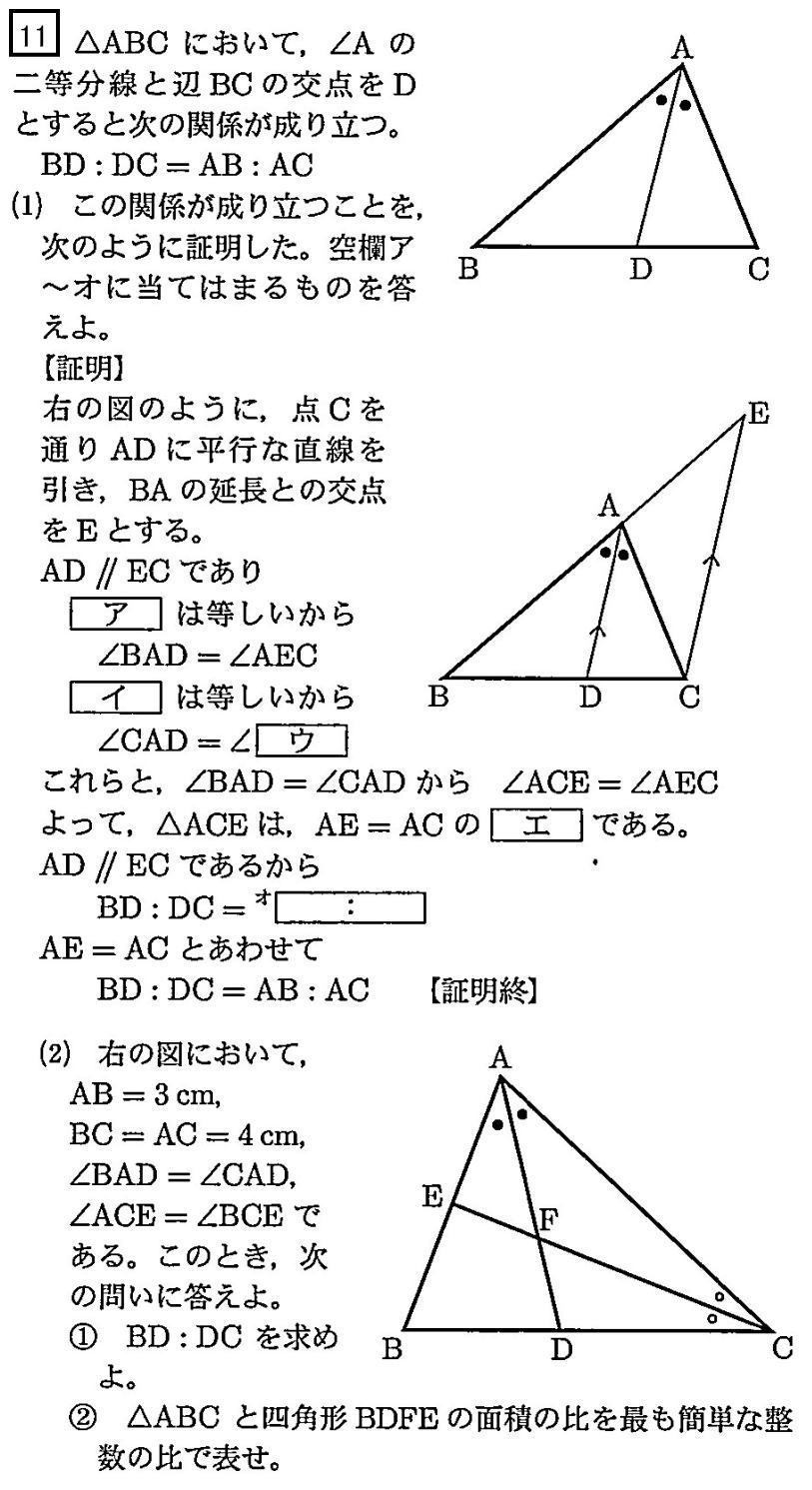 和洋国府台女子高校22年度数学入試問題11 三角形の角の二等分線の定理の証明 問題解説解答 プロ家庭教師集団スペースoneの過去問対策